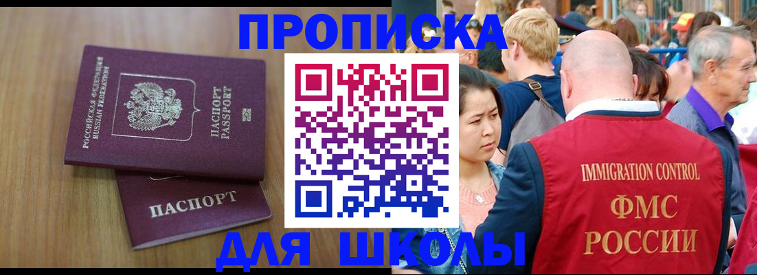 временная регистрация в Шелехове