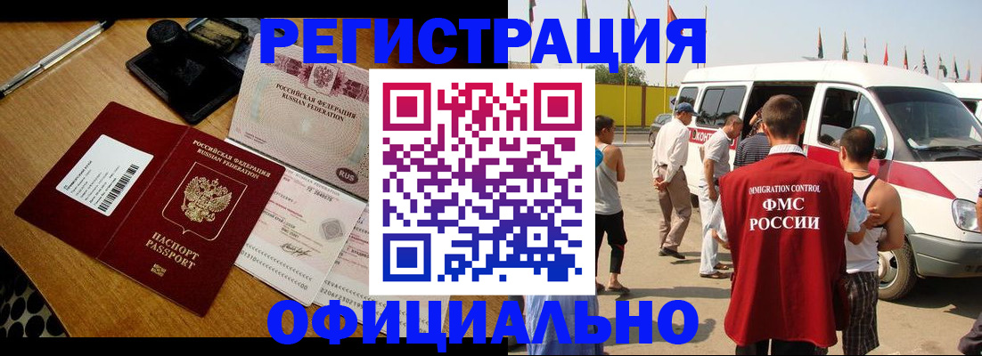 прописка законно в Шелехове