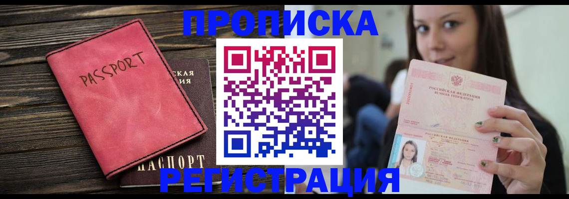 прописка для работы в Шелехове