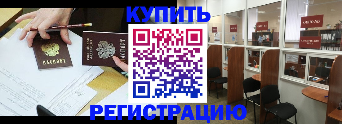 где прописаться в Шелехове