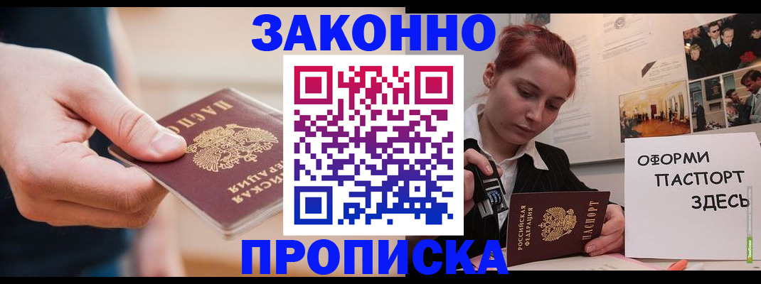 временная регистрация для школы в Шелехове