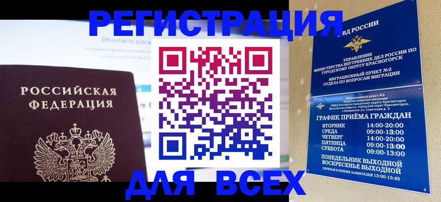 временная регистрация недорого в Шелехове