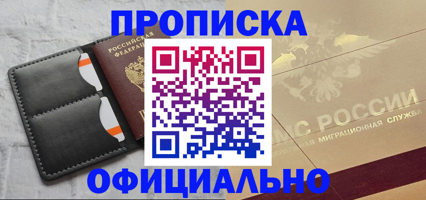 прописка в квартире в Шелехове
