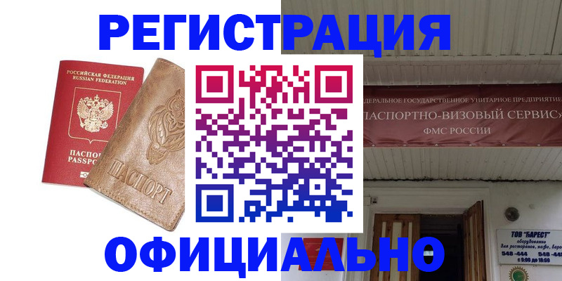 временная регистрация законно в Шелехове