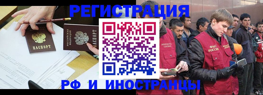 прописка регистрация в Шелехове