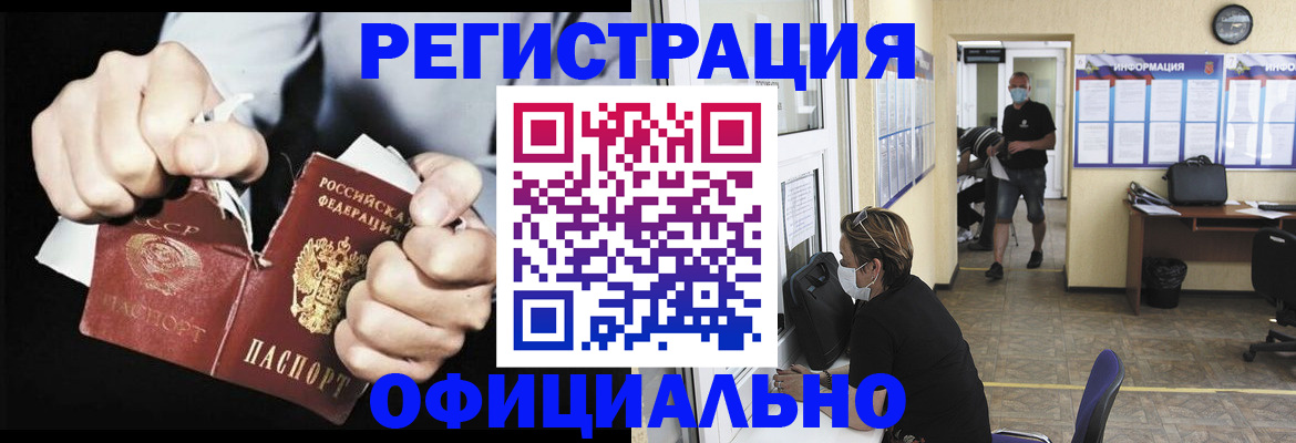 временная регистрация надежно в Шелехове