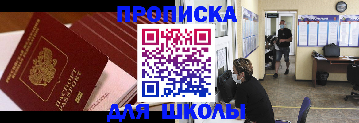 прописка для военкомата в Шелехове