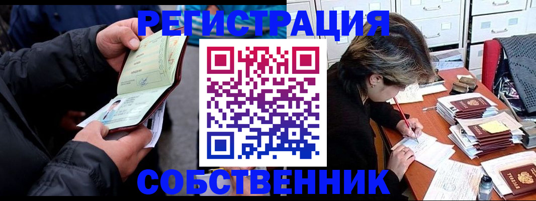 временная регистрация поиск в Шелехове